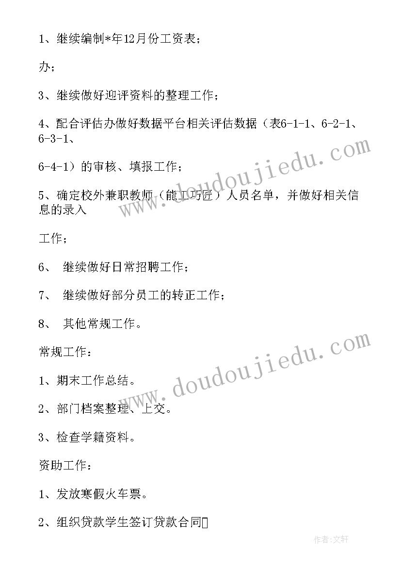 最新职业学院学生管理工作自查报告 职业技术学院工作计划(优秀6篇)