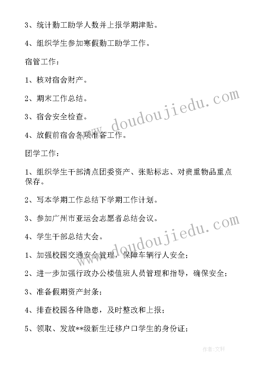 最新职业学院学生管理工作自查报告 职业技术学院工作计划(优秀6篇)