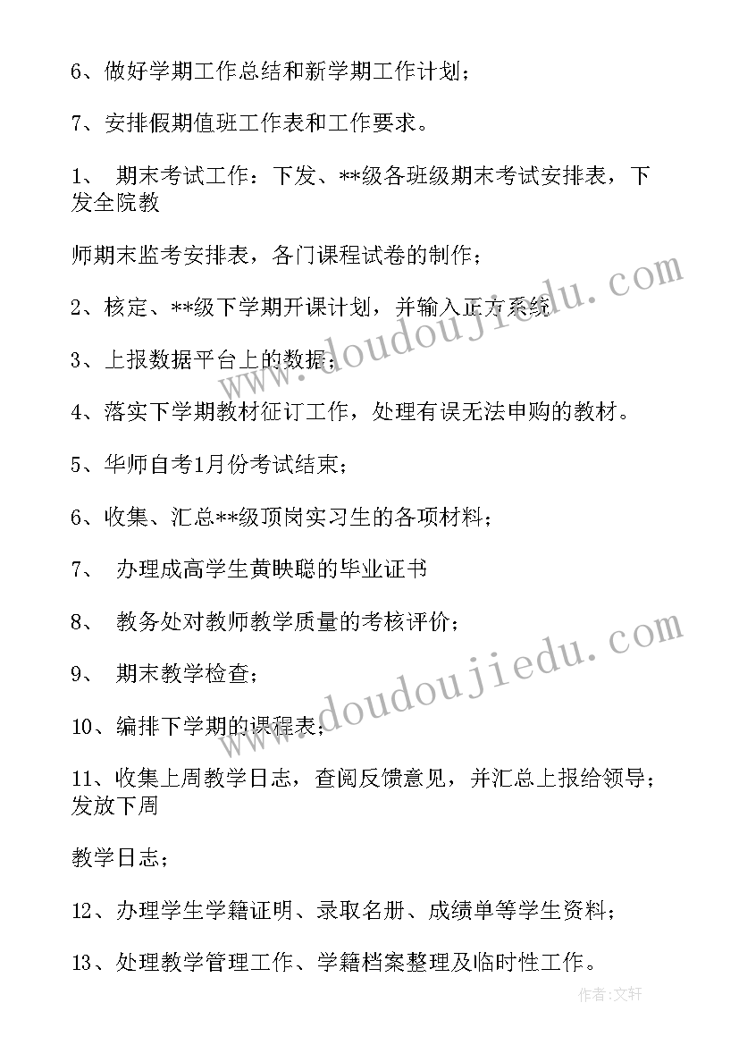 最新职业学院学生管理工作自查报告 职业技术学院工作计划(优秀6篇)