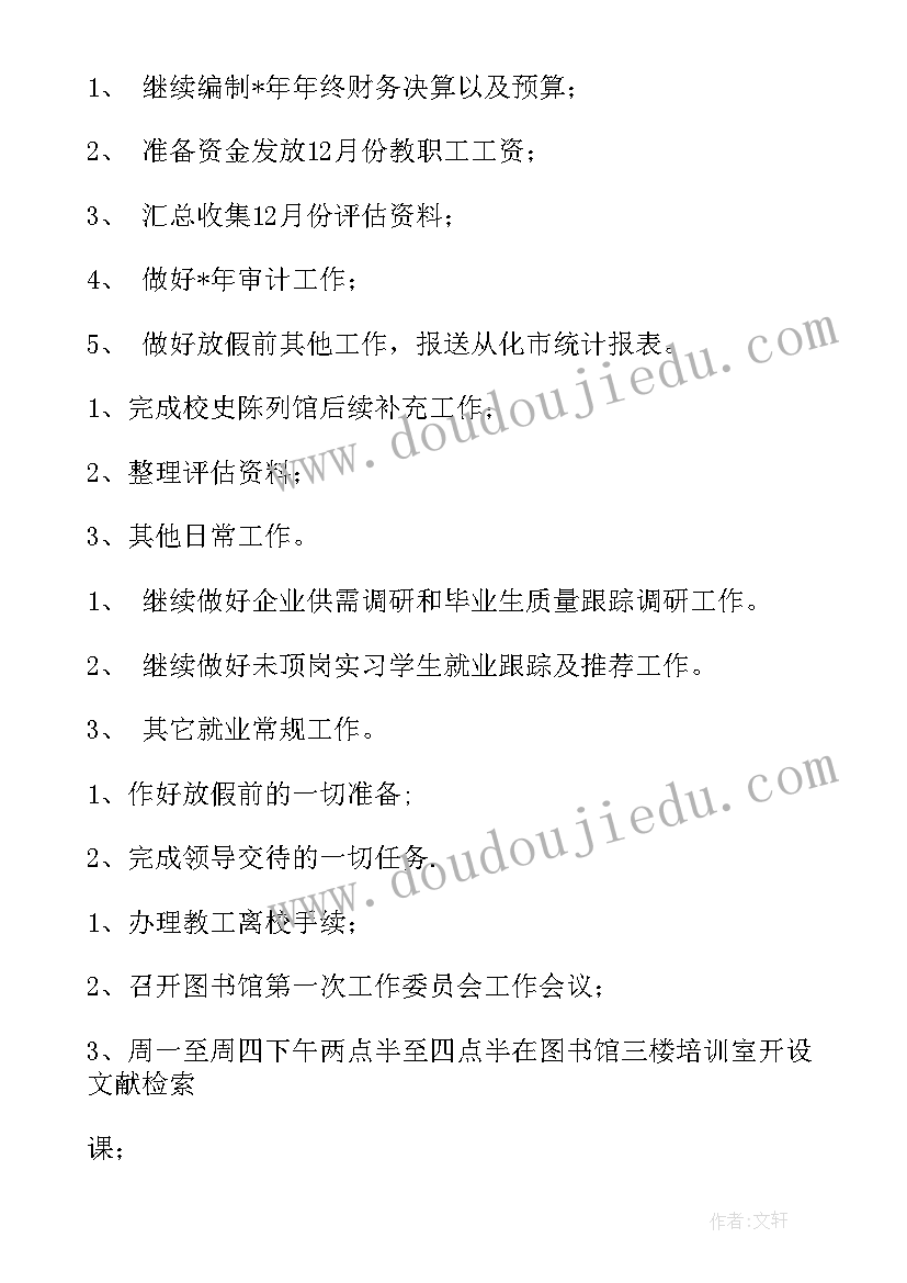 最新职业学院学生管理工作自查报告 职业技术学院工作计划(优秀6篇)