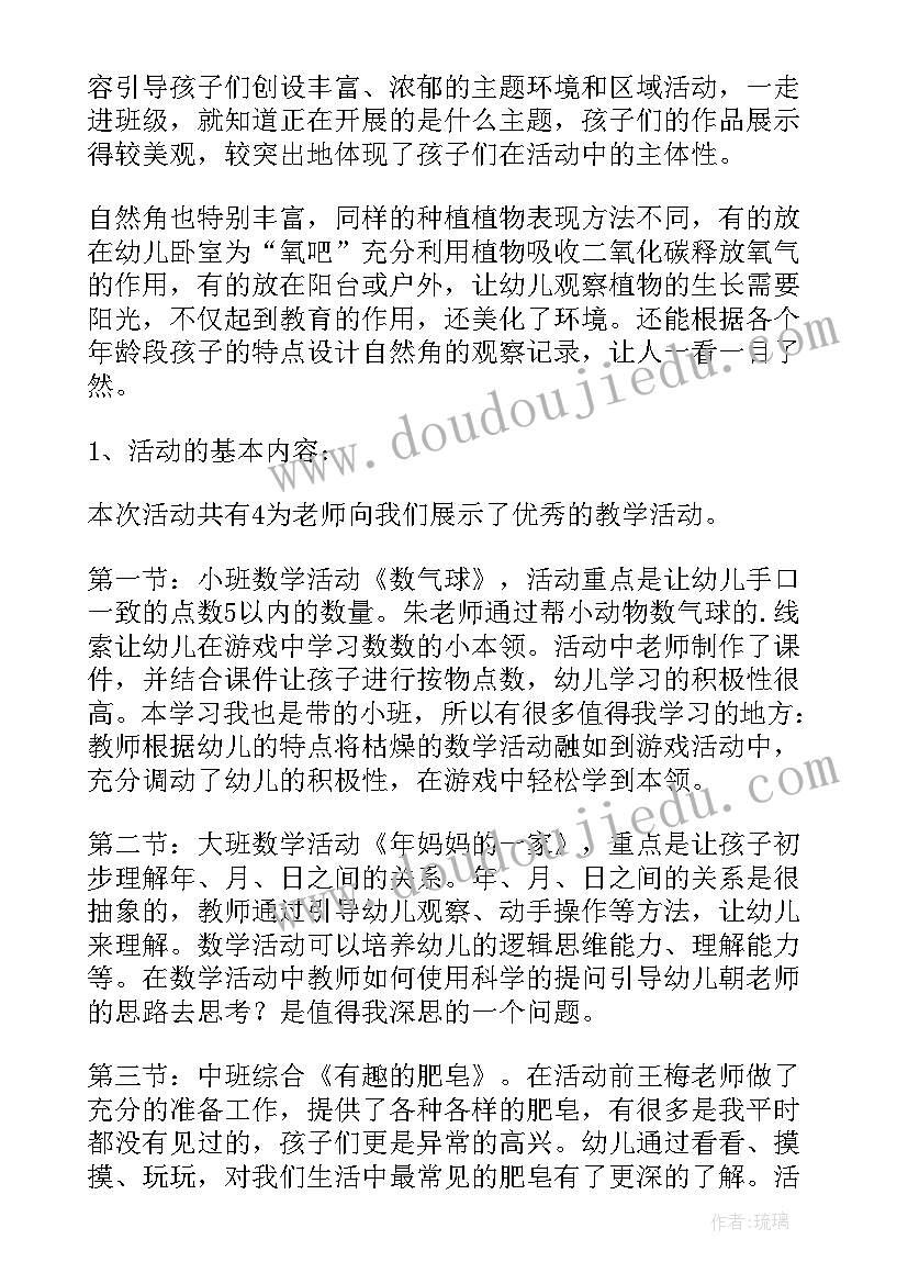 最新幼儿园半日观摩活动总结教师 观摩幼儿园半日开放活动有感(精选7篇)