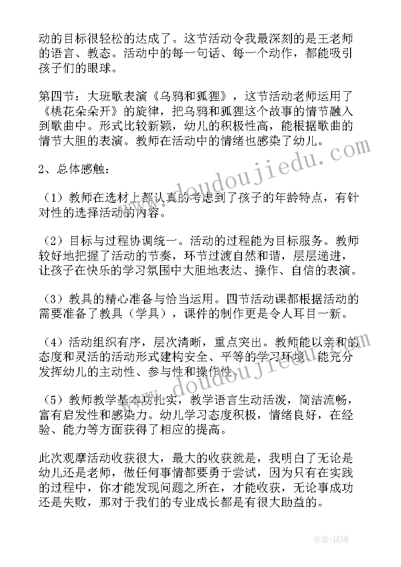 最新幼儿园半日观摩活动总结教师 观摩幼儿园半日开放活动有感(精选7篇)