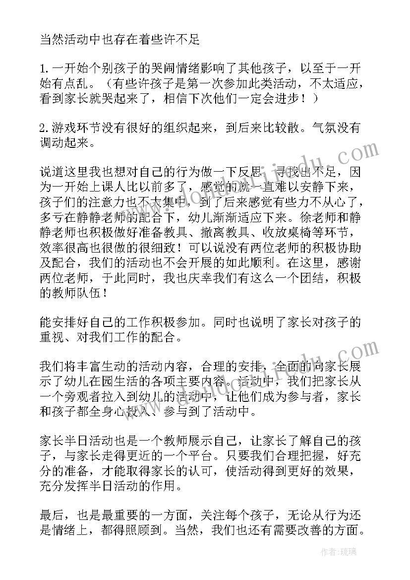 最新幼儿园半日观摩活动总结教师 观摩幼儿园半日开放活动有感(精选7篇)