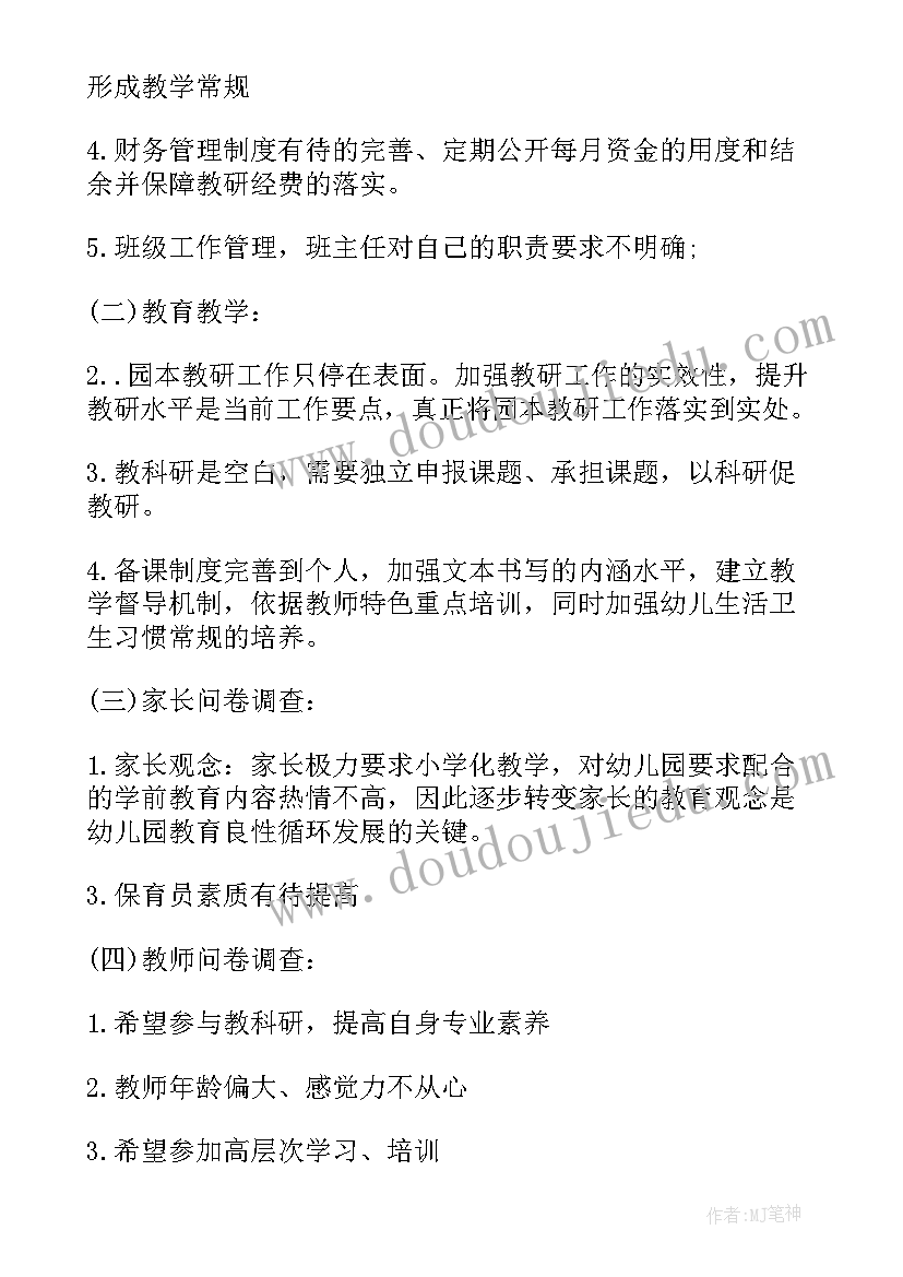 最新幼儿园年检整改情况汇报 幼儿园整改报告(优质5篇)