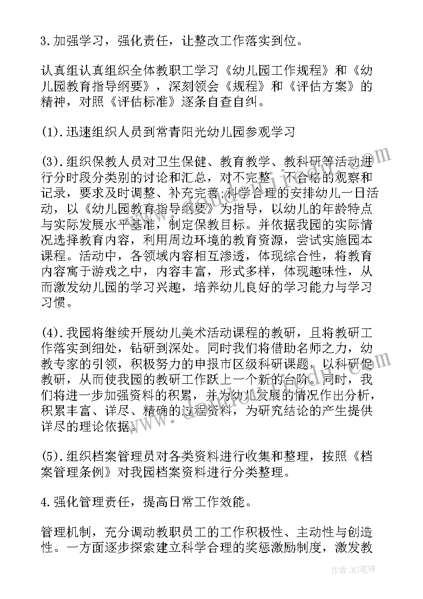 最新幼儿园年检整改情况汇报 幼儿园整改报告(优质5篇)