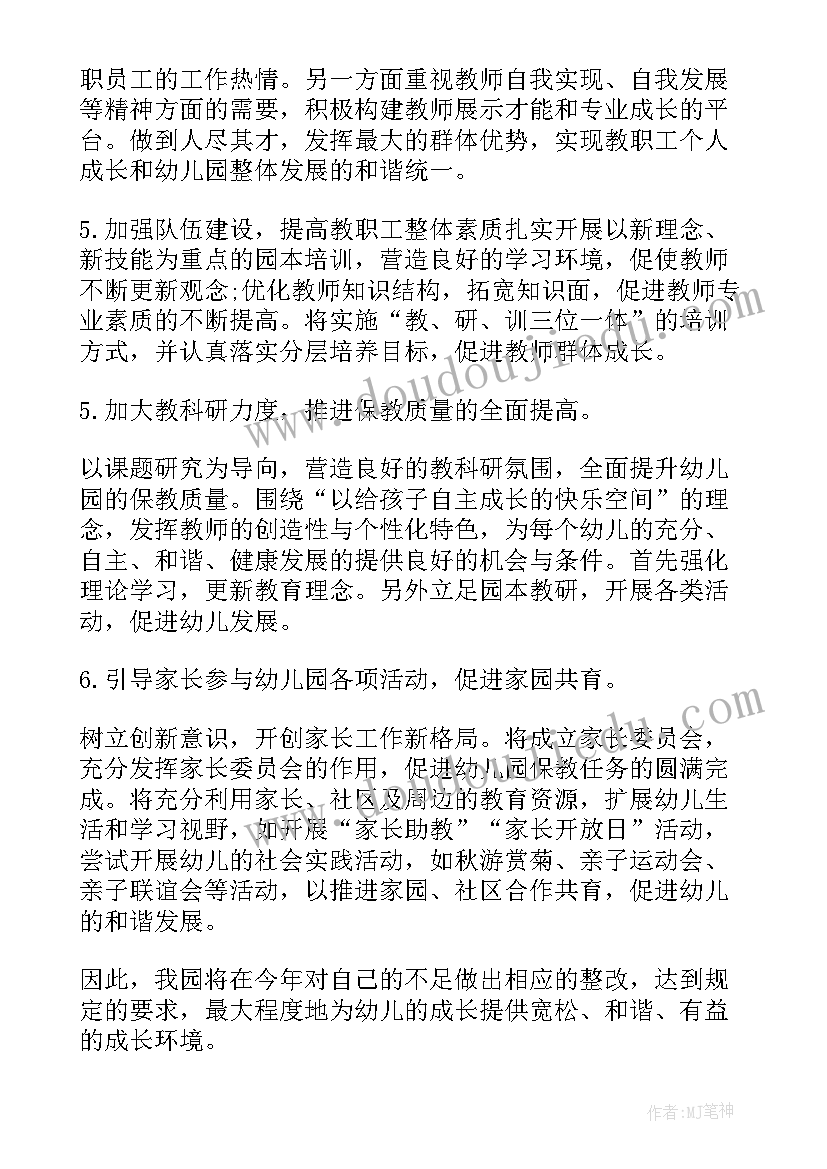 最新幼儿园年检整改情况汇报 幼儿园整改报告(优质5篇)