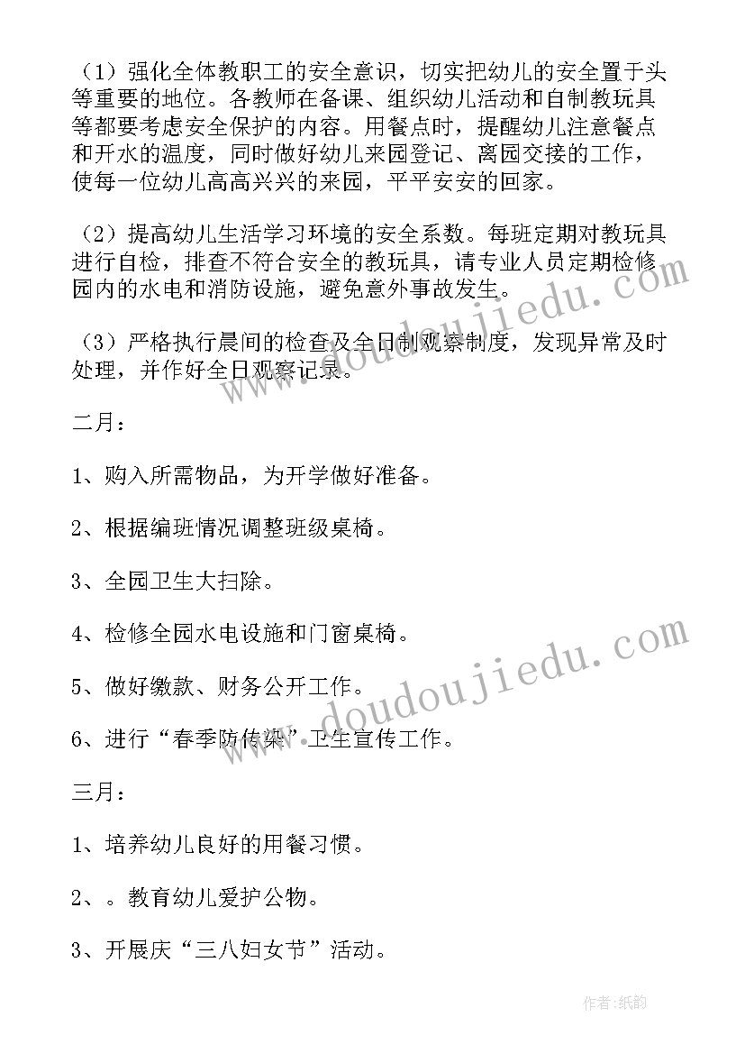 最新幼儿园春季后勤计划(通用7篇)