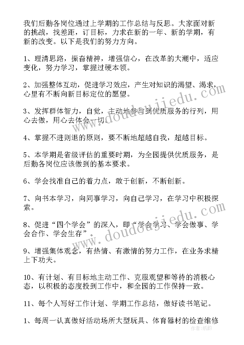 最新幼儿园春季后勤计划(通用7篇)