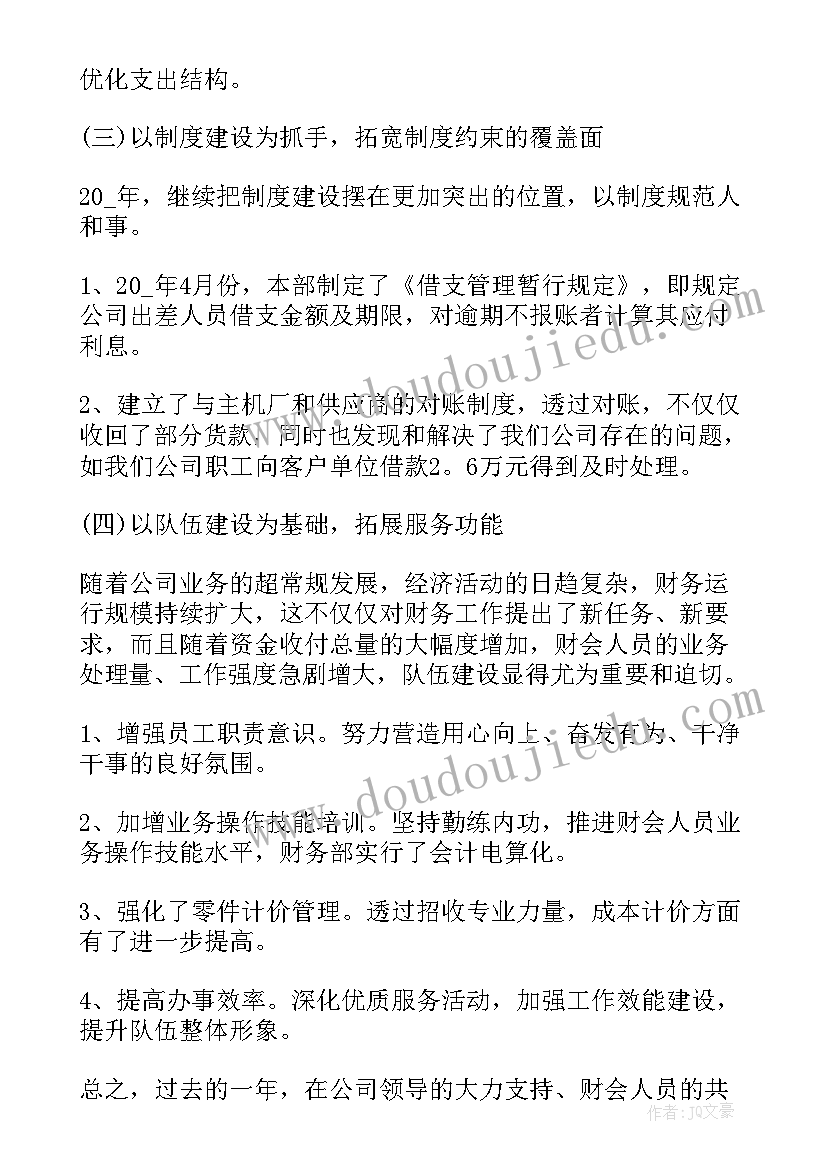 村支书半年述职报告(通用5篇)