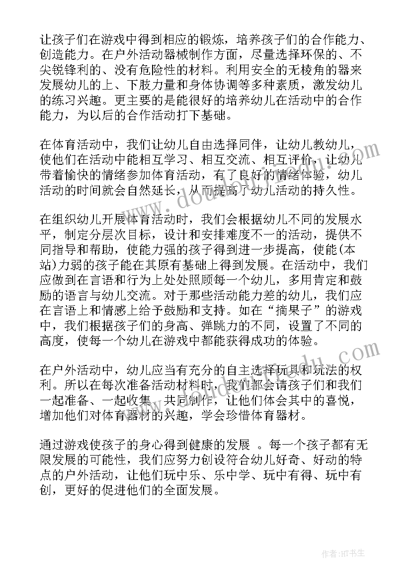 最新中班幼儿户外活动方案(实用5篇)