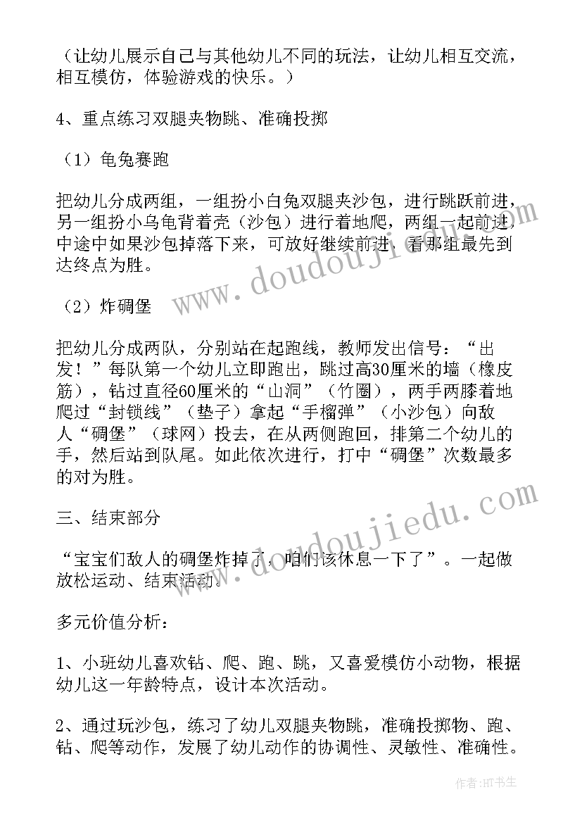 最新中班幼儿户外活动方案(实用5篇)