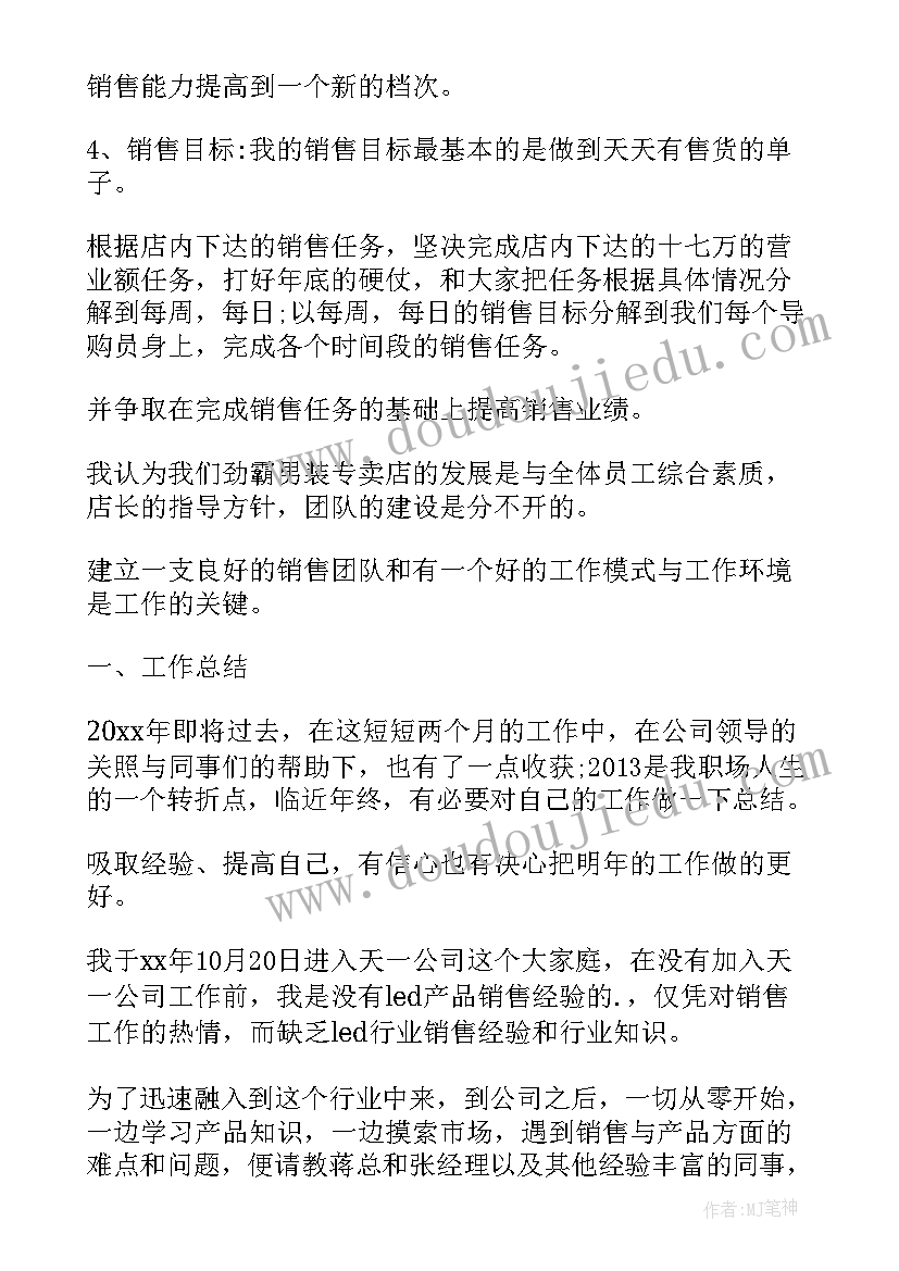 2023年鞋子销售总结和计划 月销售总结与计划(通用6篇)