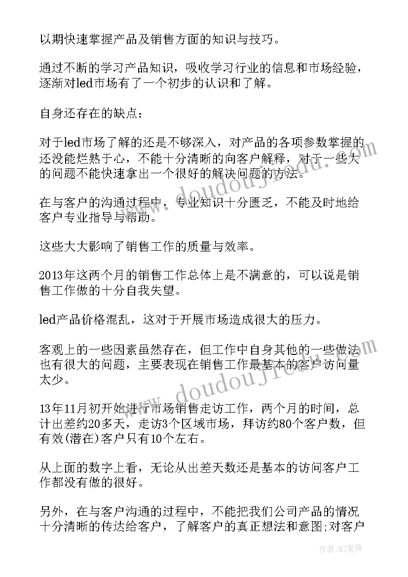 2023年鞋子销售总结和计划 月销售总结与计划(通用6篇)