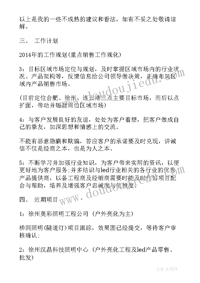 2023年鞋子销售总结和计划 月销售总结与计划(通用6篇)