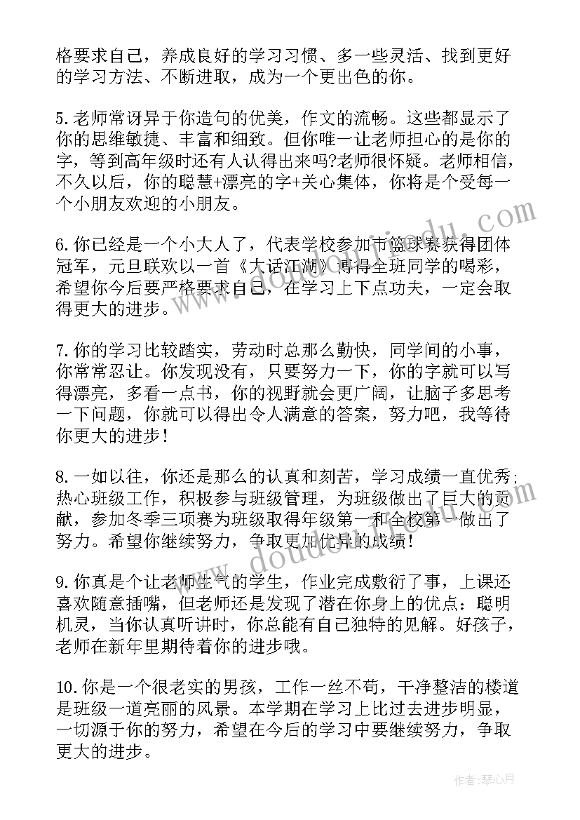 成绩报告单学生对老师说的话 成绩报告单评语(优秀7篇)