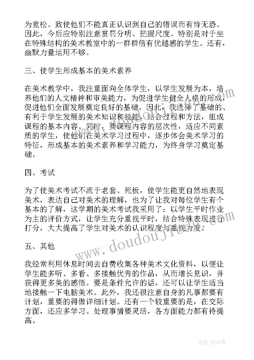 美术民间面塑的教学反思(优秀5篇)