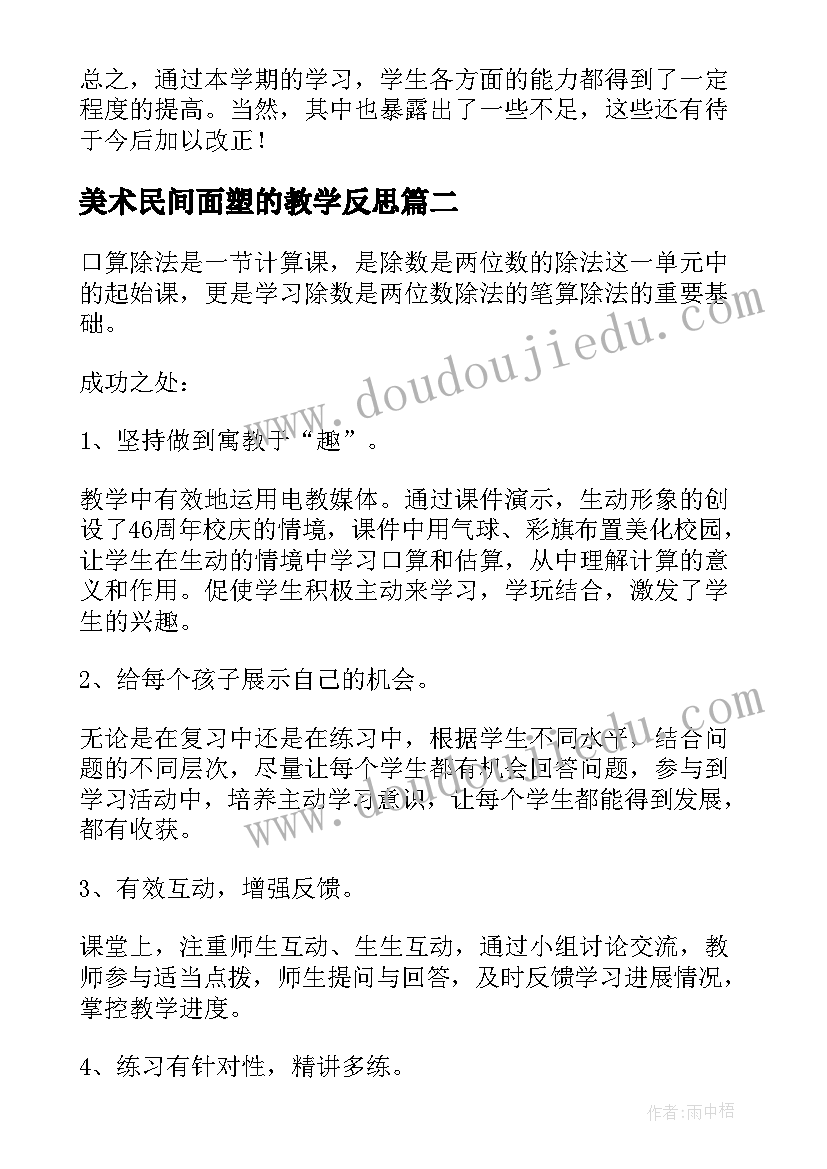 美术民间面塑的教学反思(优秀5篇)