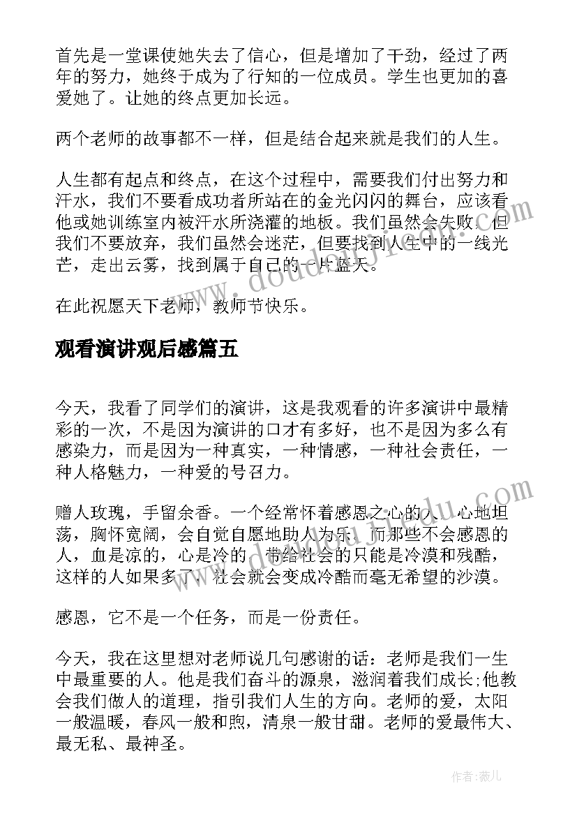 2023年红星照耀中国前五章读后感(优秀10篇)