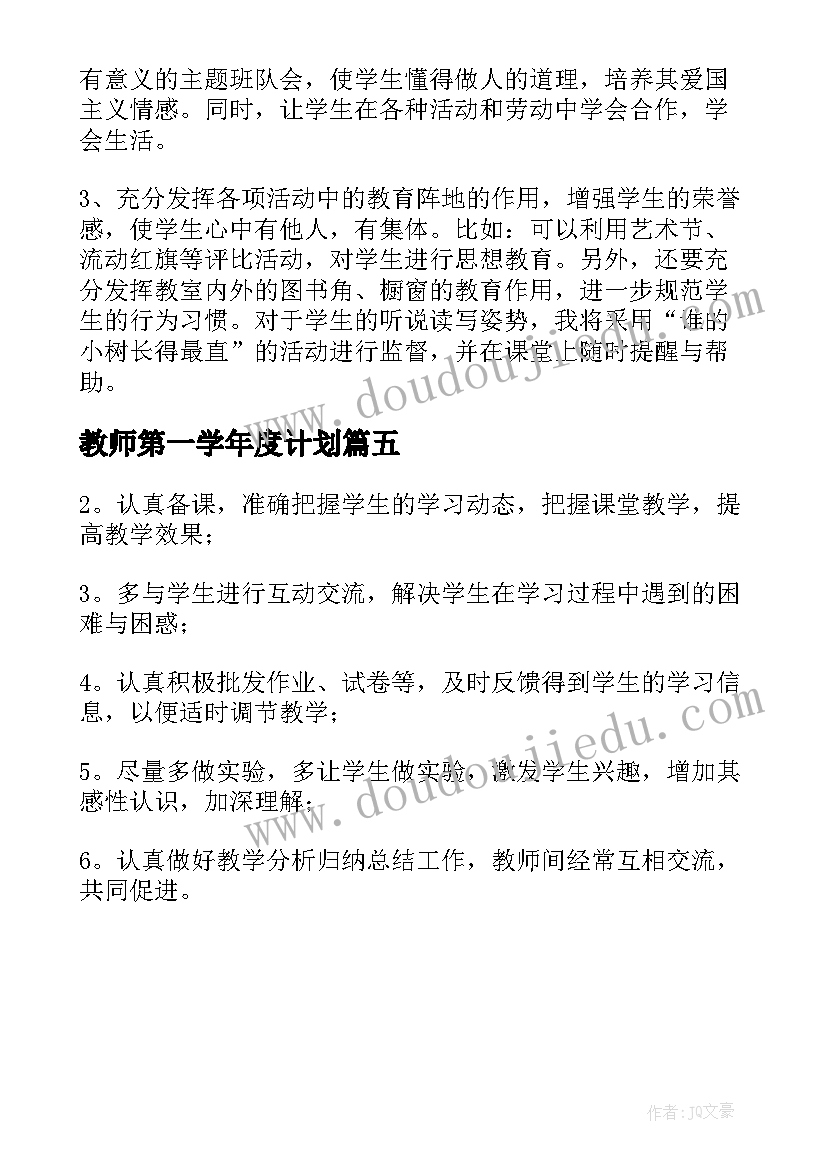 2023年教师第一学年度计划(模板5篇)