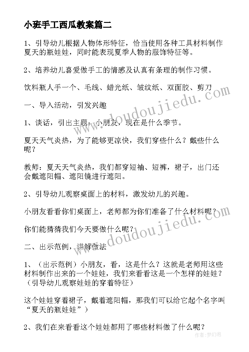 最新小班手工西瓜教案(通用5篇)