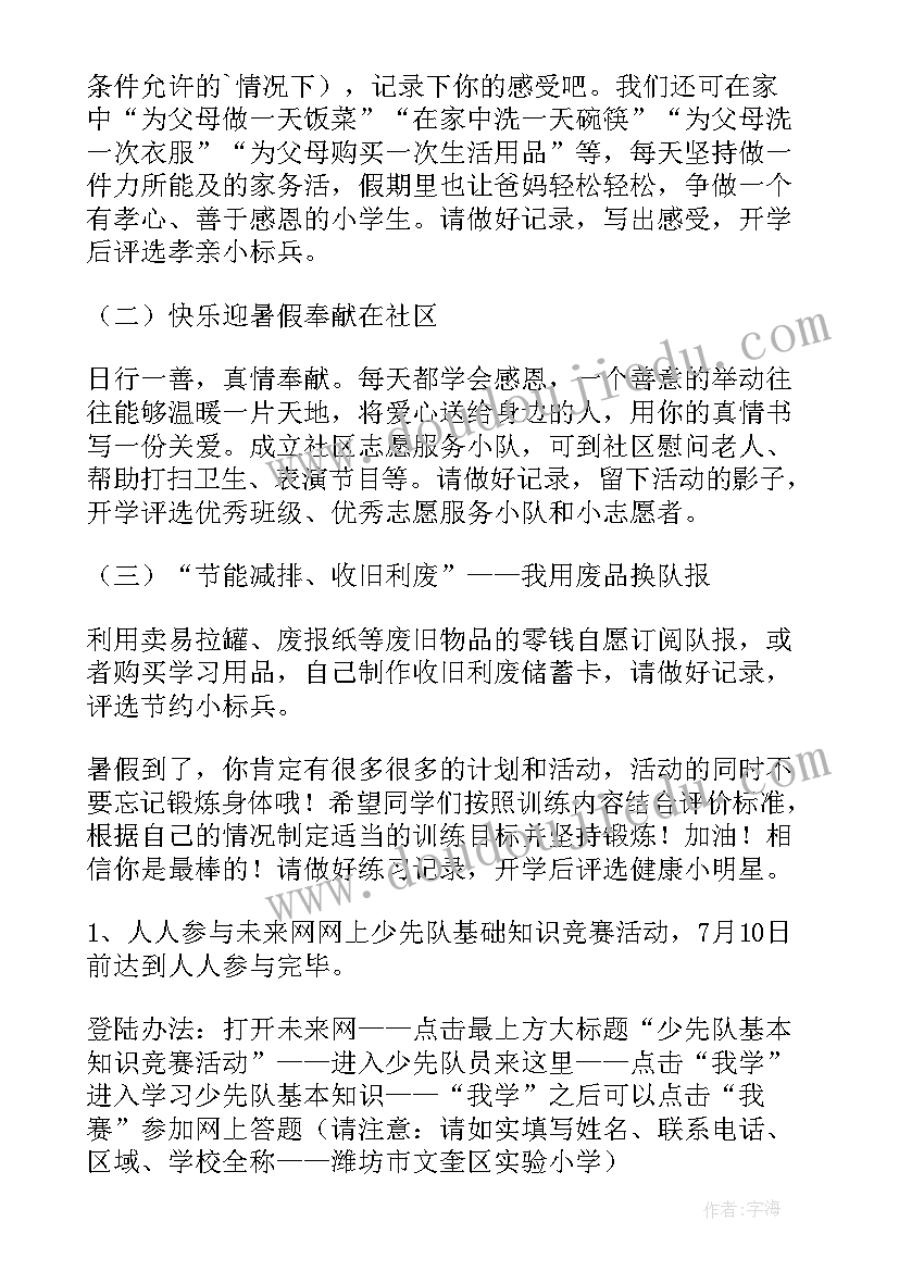 暑期送清凉活动有哪些 社区暑期活动方案(通用8篇)