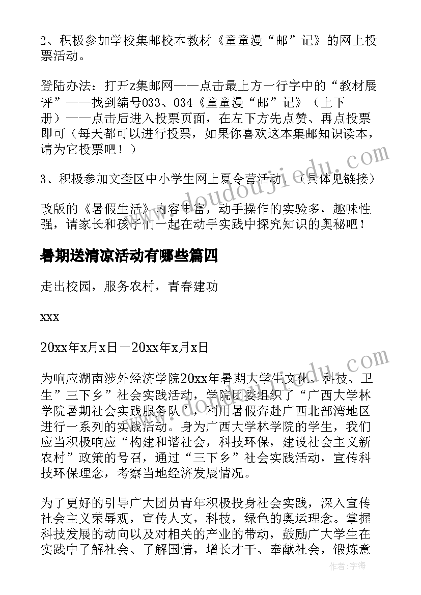 暑期送清凉活动有哪些 社区暑期活动方案(通用8篇)