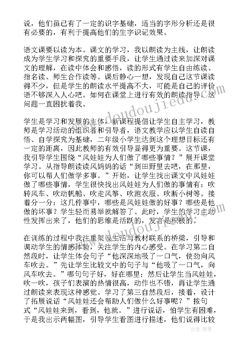 最新可爱的瓶娃娃教学反思(优质5篇)