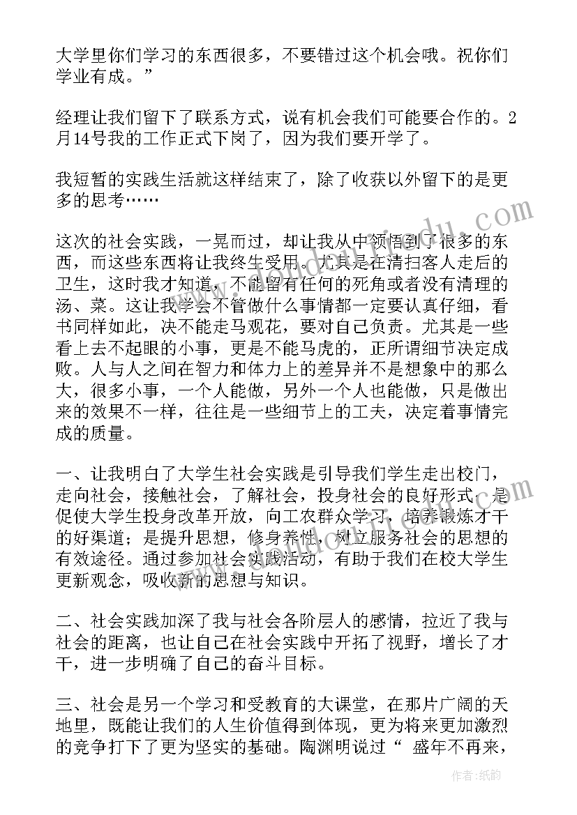 最新大学实践报告 大学生实践报告(汇总7篇)