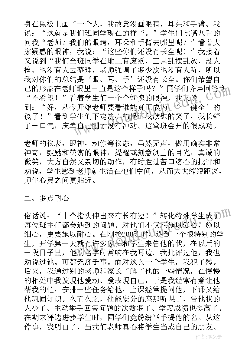 2023年班主任交流总结报告(模板5篇)