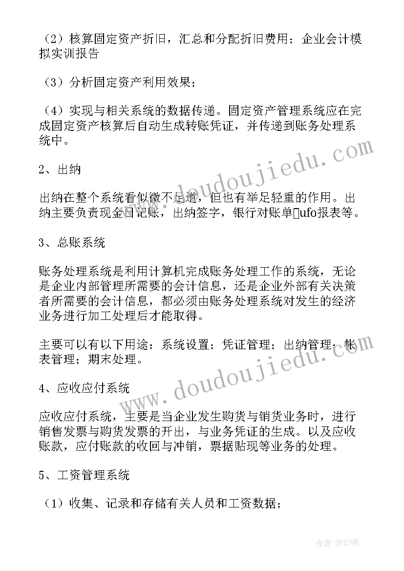 毕业模拟综合实训报告 会计综合模拟实训报告(优秀5篇)