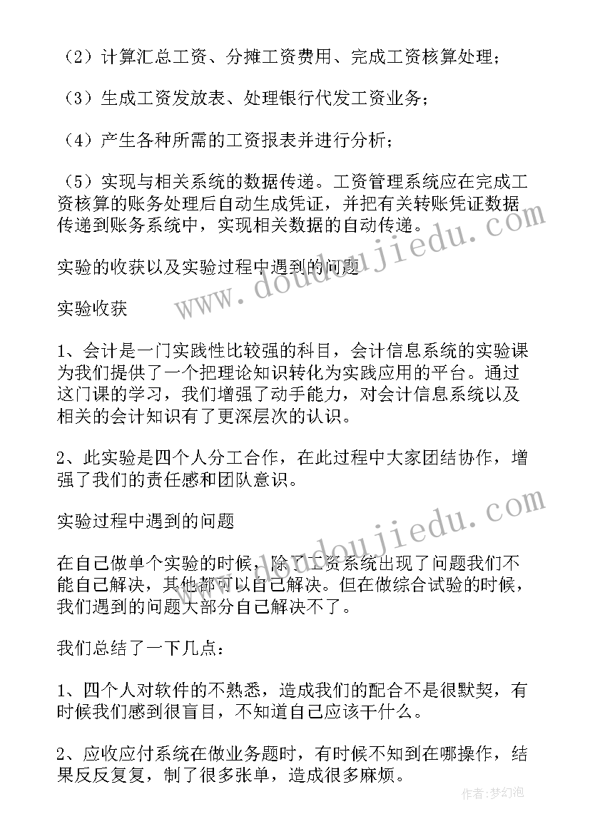 毕业模拟综合实训报告 会计综合模拟实训报告(优秀5篇)