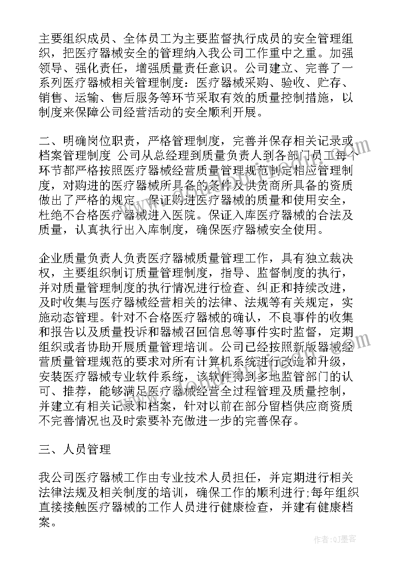 最新医疗器械经营自查报告交到哪里 医疗器械经营自查报告(实用5篇)