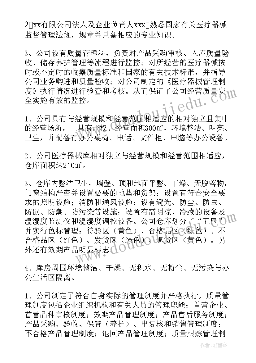 最新医疗器械经营自查报告交到哪里 医疗器械经营自查报告(实用5篇)