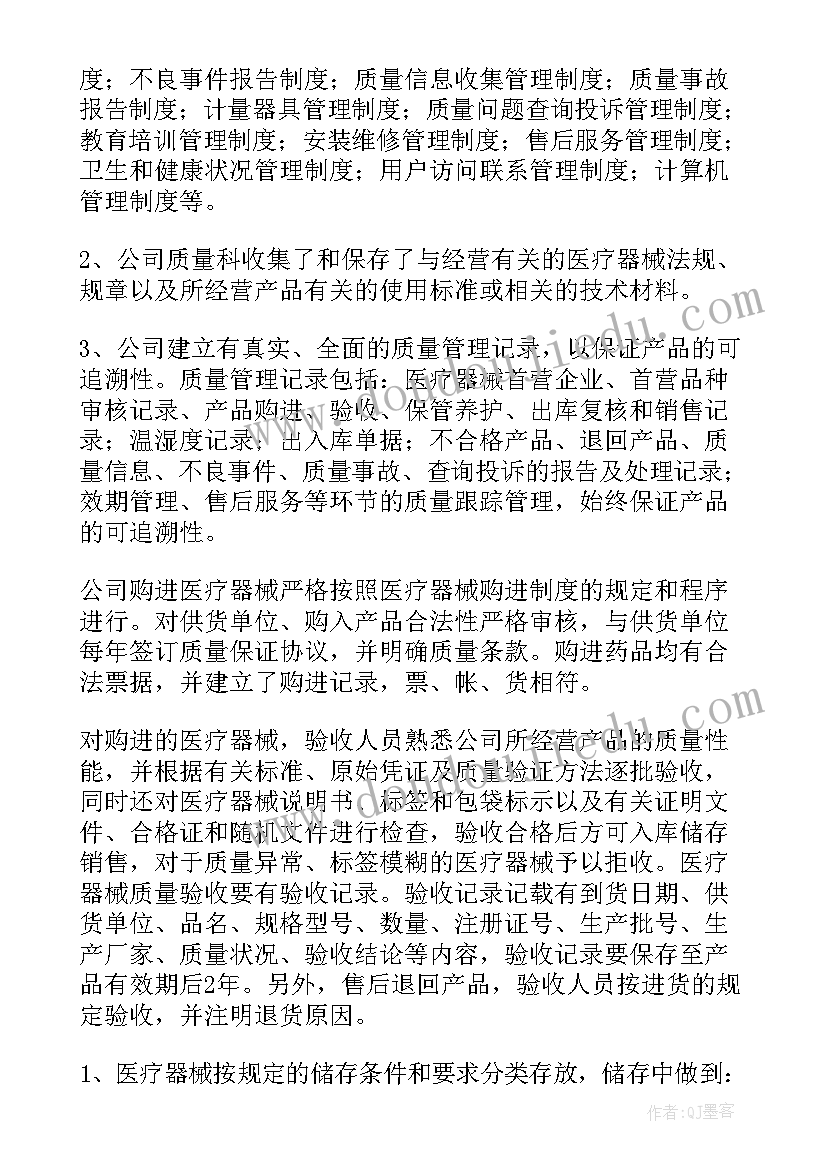 最新医疗器械经营自查报告交到哪里 医疗器械经营自查报告(实用5篇)