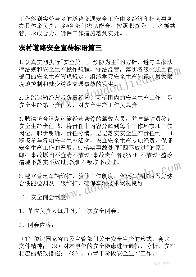 最新农村道路安全宣传标语(大全5篇)