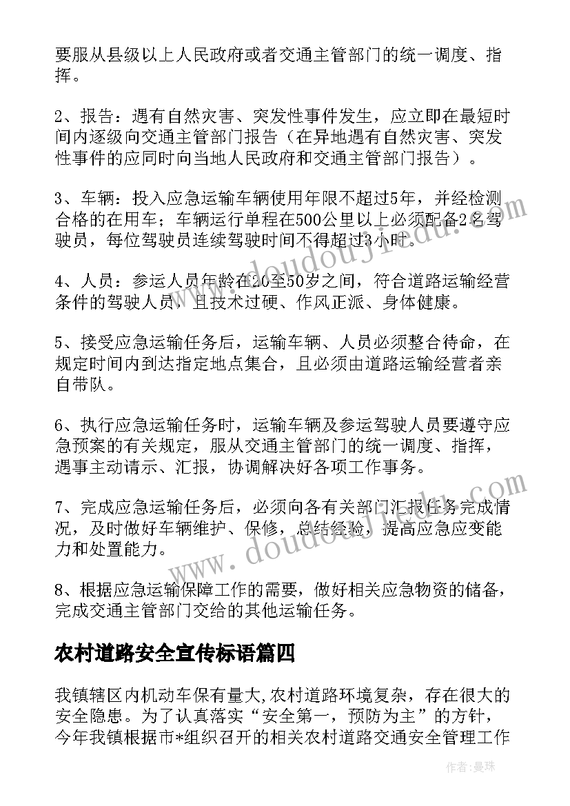 最新农村道路安全宣传标语(大全5篇)