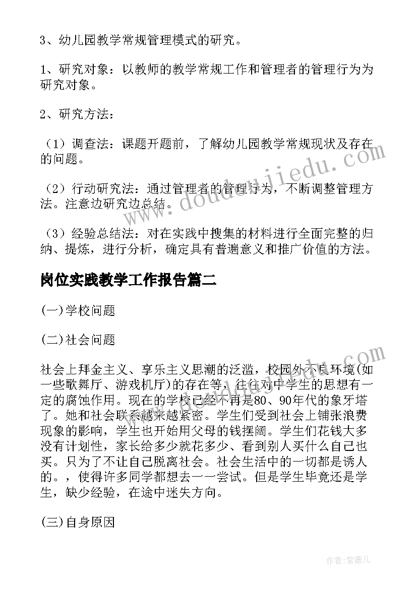 2023年岗位实践教学工作报告(优秀5篇)