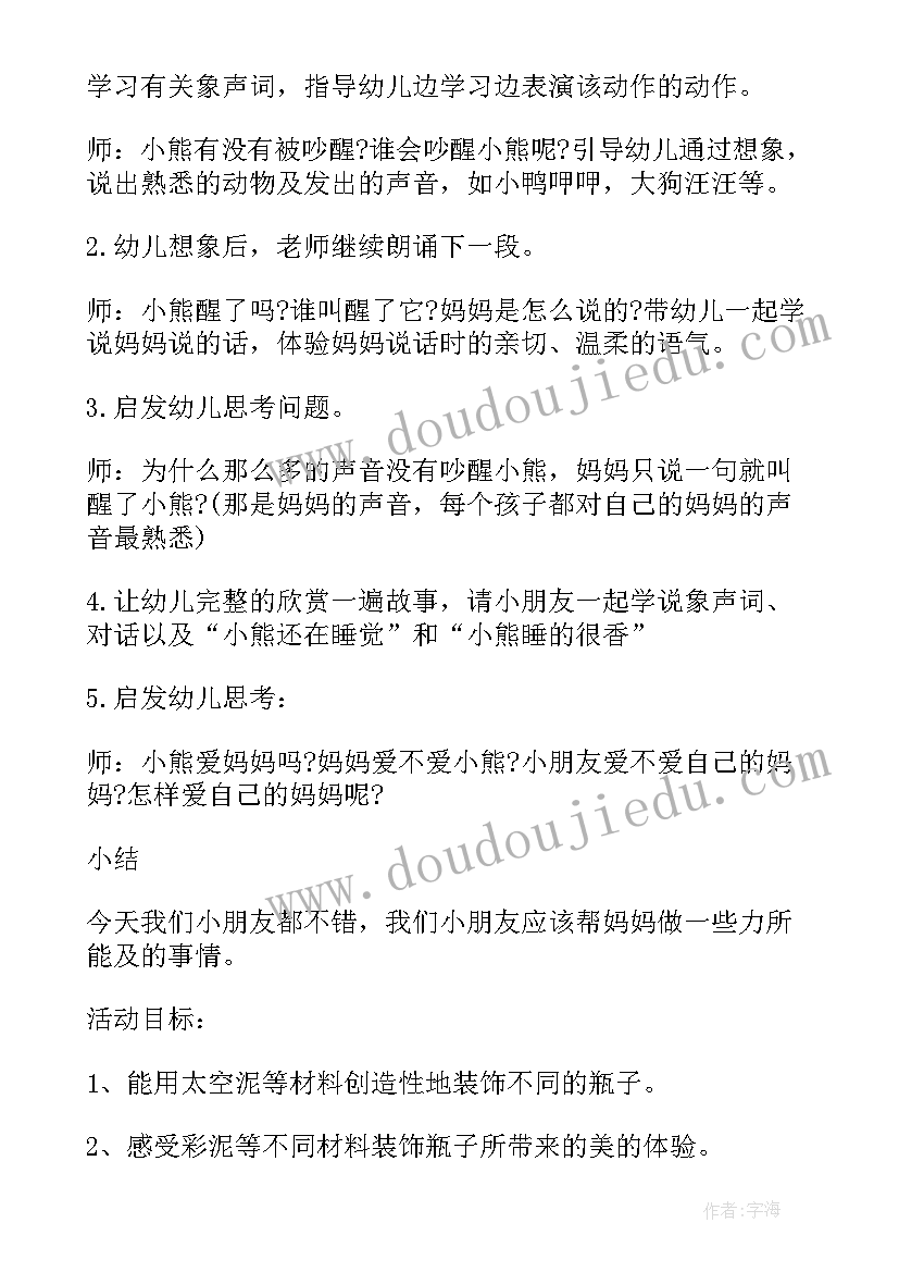 幼儿园中班活动课教案(实用5篇)