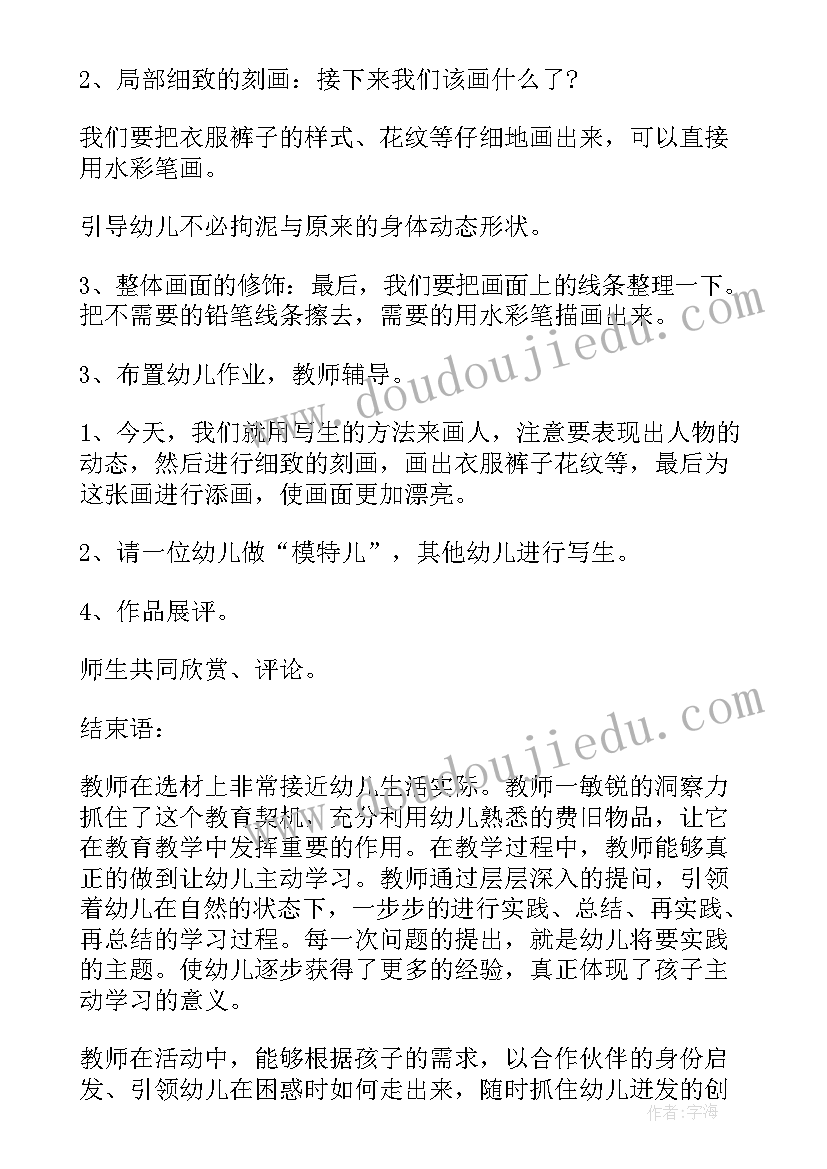 幼儿园中班活动课教案(实用5篇)