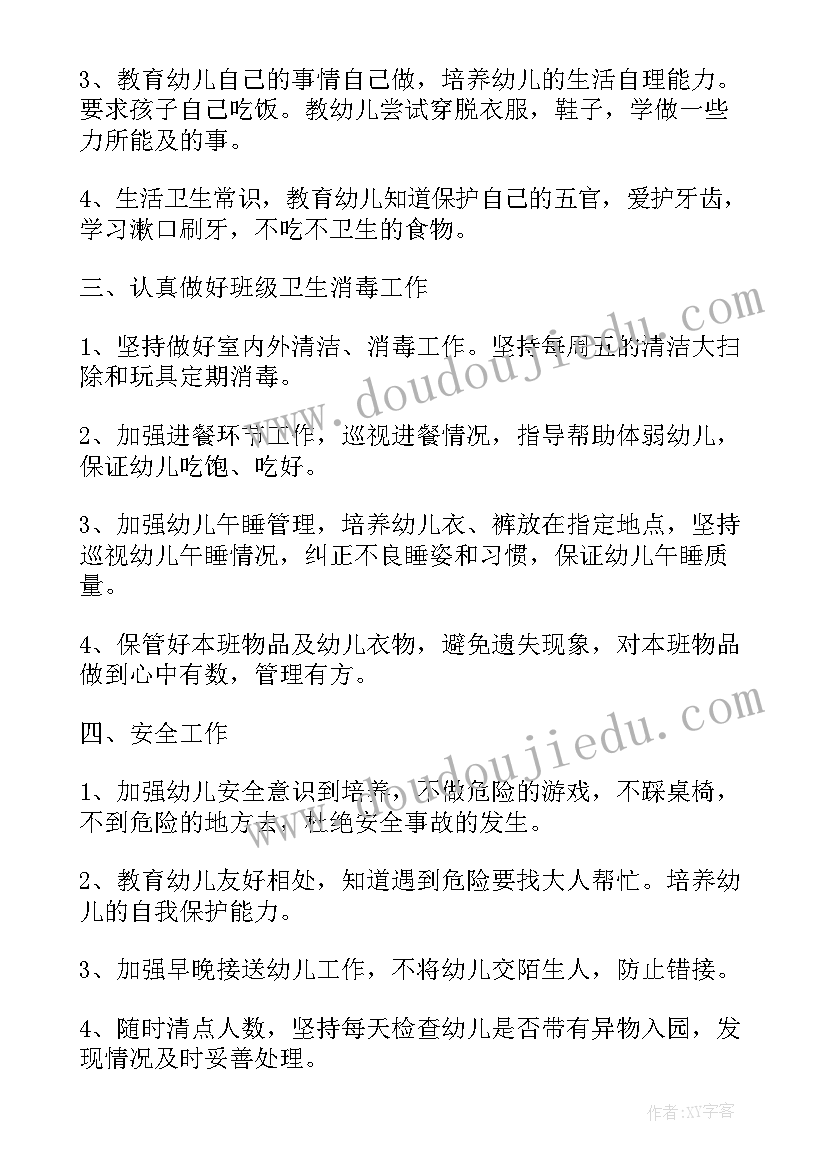 小班保育员三年工作计划总结(通用10篇)