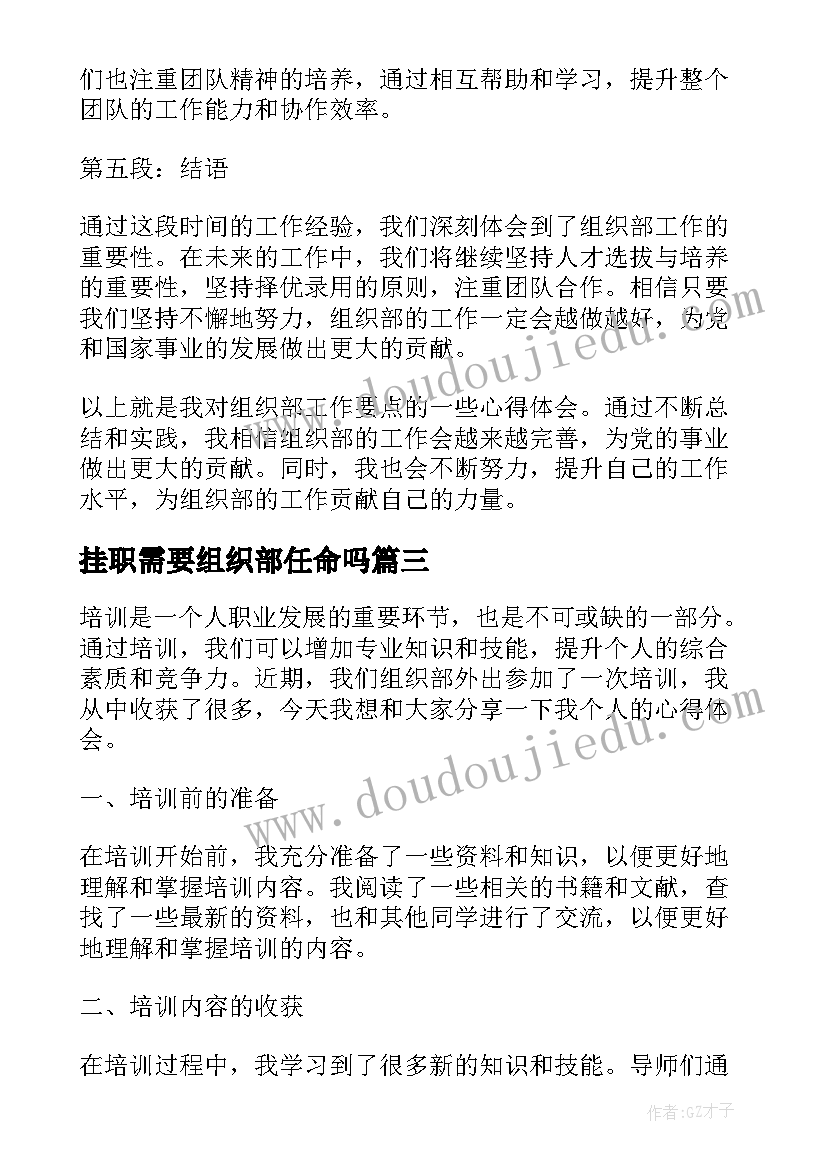 挂职需要组织部任命吗 组织部申请书(大全9篇)