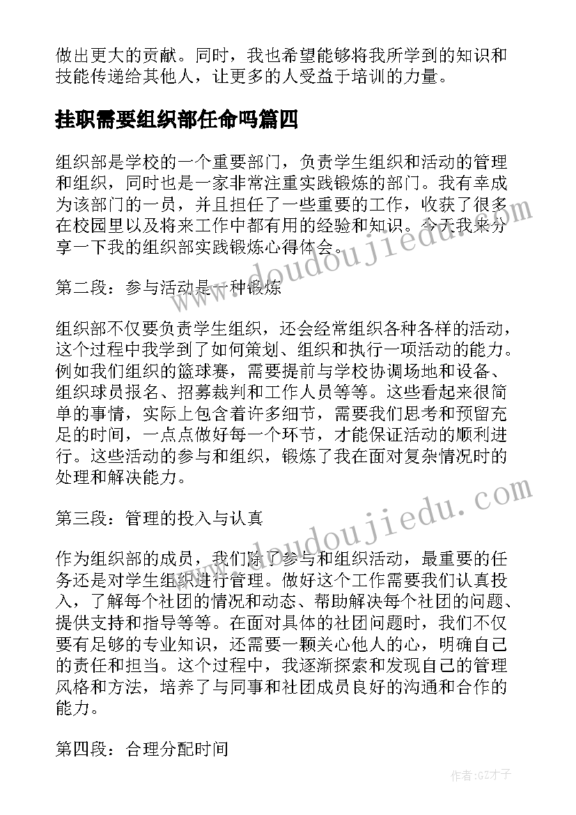 挂职需要组织部任命吗 组织部申请书(大全9篇)