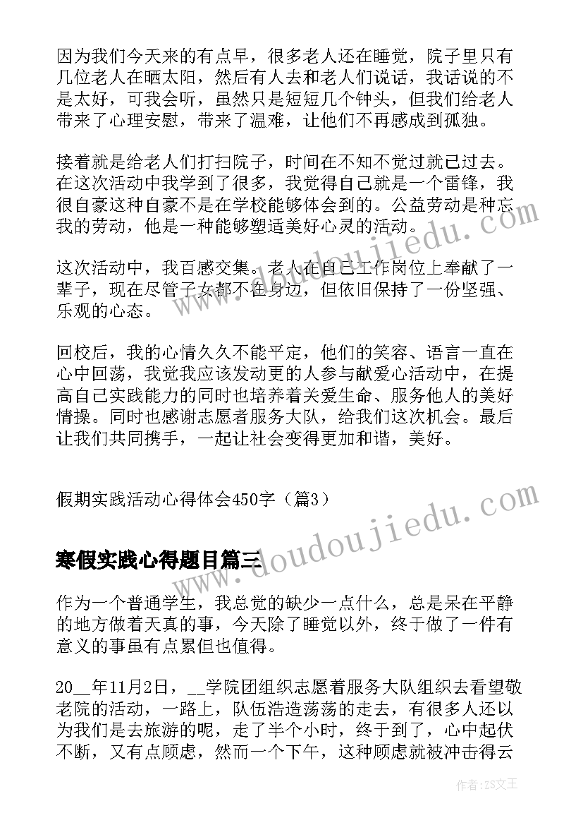 2023年寒假实践心得题目 高中假期社会实践活动心得(优秀9篇)