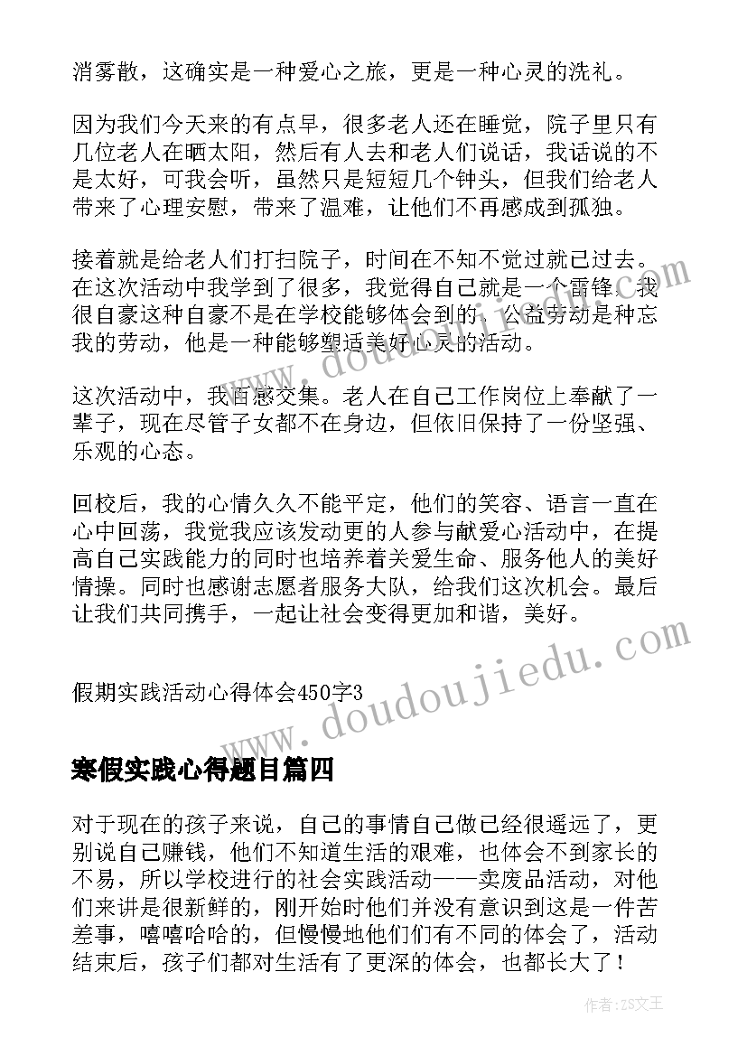 2023年寒假实践心得题目 高中假期社会实践活动心得(优秀9篇)