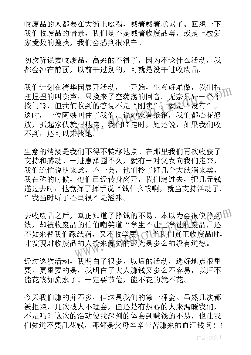 2023年寒假实践心得题目 高中假期社会实践活动心得(优秀9篇)