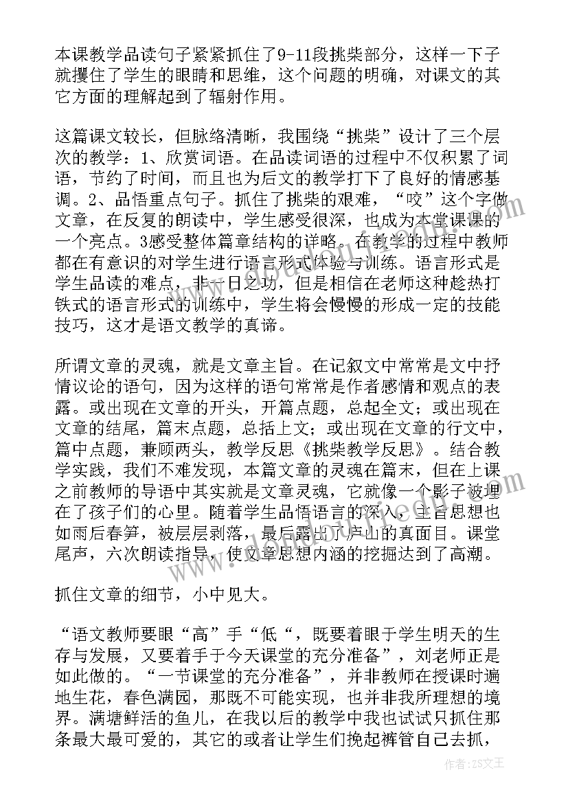 2023年拔苗助长教学反思(精选6篇)