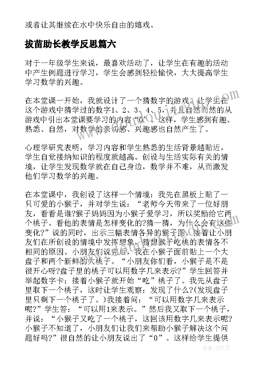 2023年拔苗助长教学反思(精选6篇)