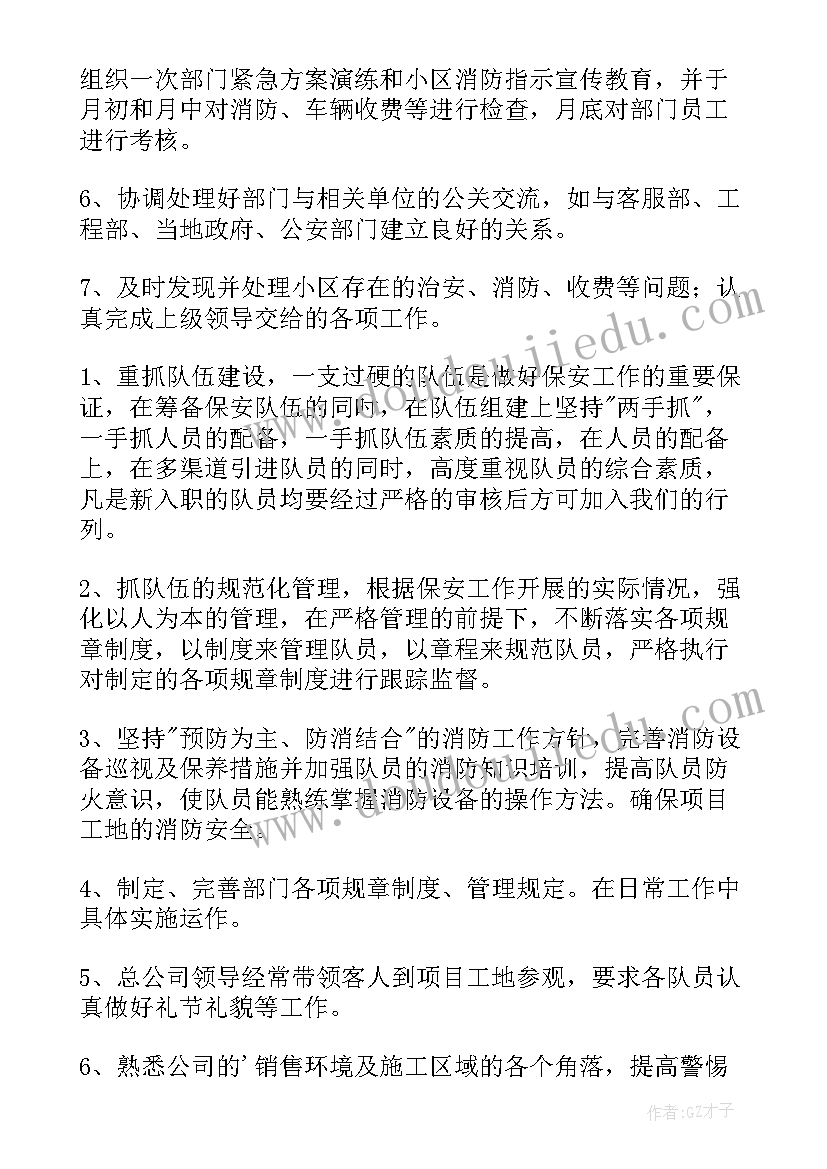 保安述职报告个人(优秀8篇)