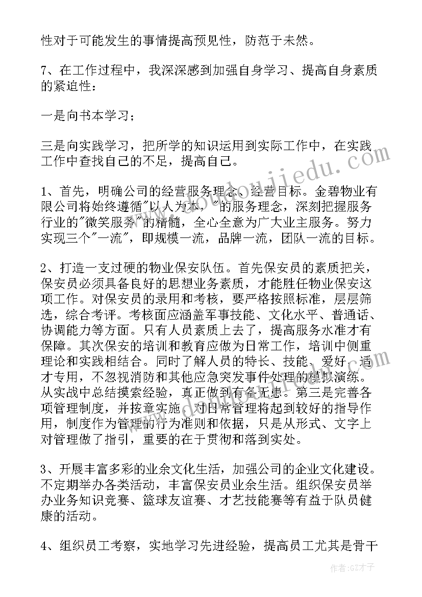 保安述职报告个人(优秀8篇)