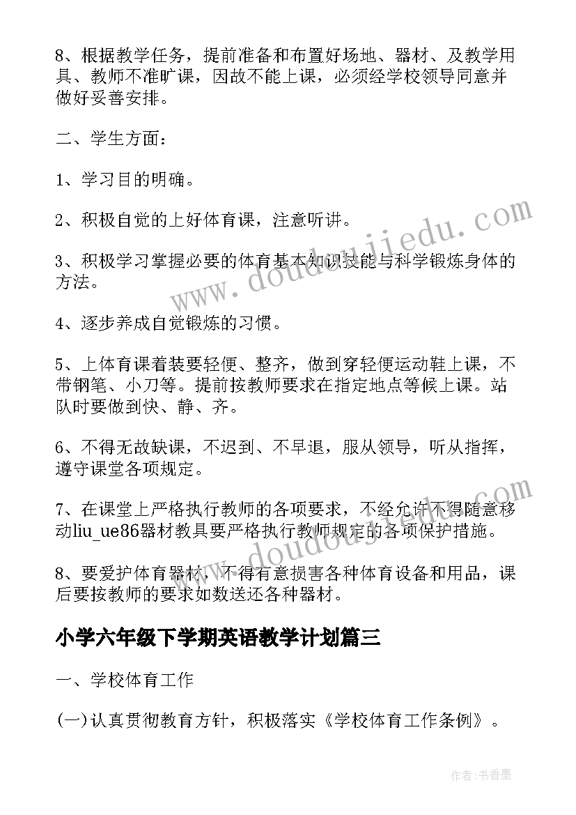 最新小学六年级下学期英语教学计划(实用5篇)